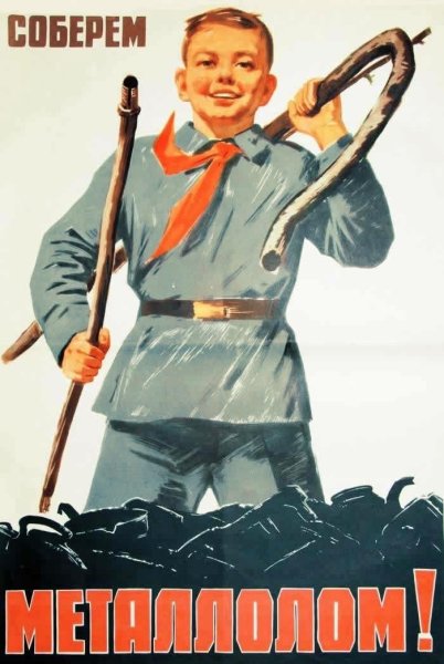 Советские плакаты пионеры