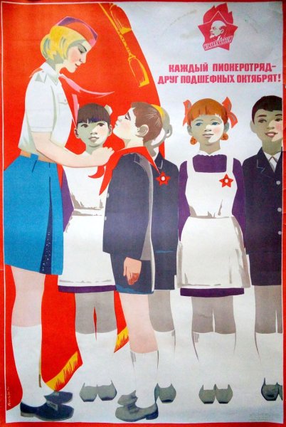Пионеры СССР plakat