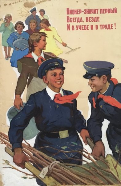 Советские пионерские плакаты