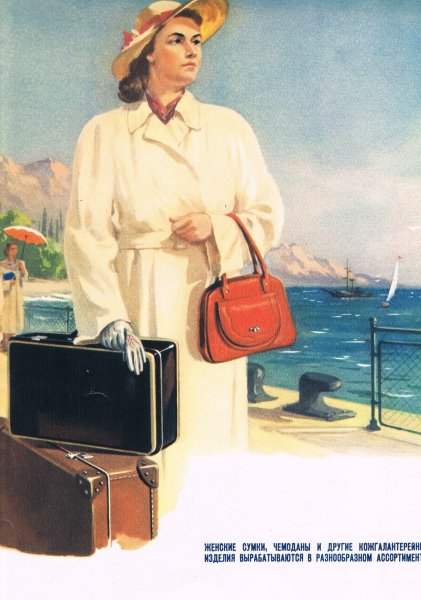 Рекламные плакаты СССР