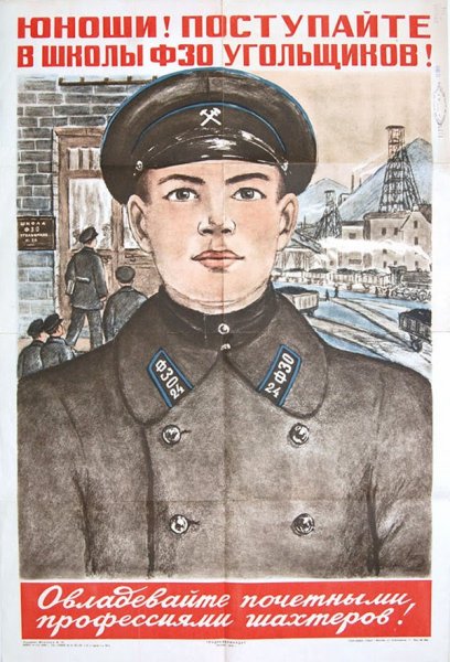 Советские плакаты 40х годов