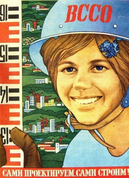 Плакаты 80-х годов