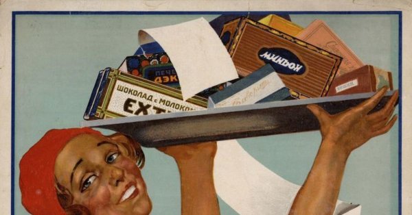 Советские плакаты 1950