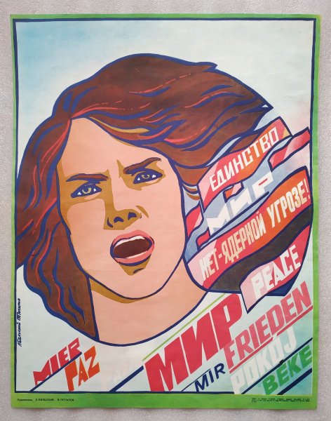 Советские плакаты 80-х годов