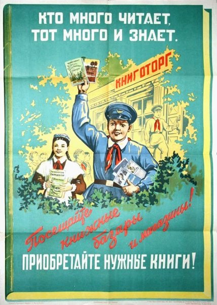 Старые советские рекламные плакаты