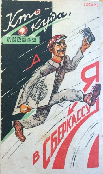 Плакаты колхоз СССР 1930