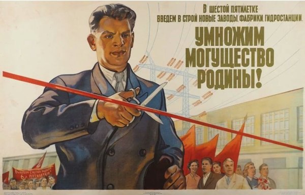 Лозунги Пятилеток