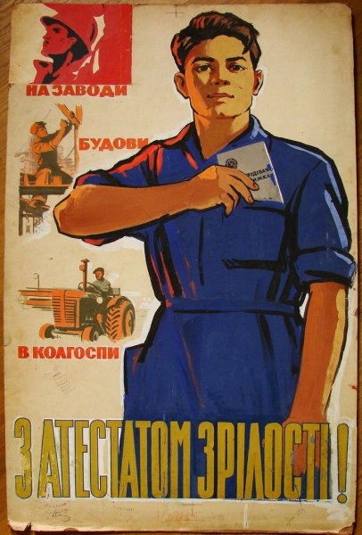 На завод СССР Постер