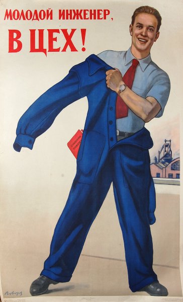 Молодой инженер в цех Рикардо