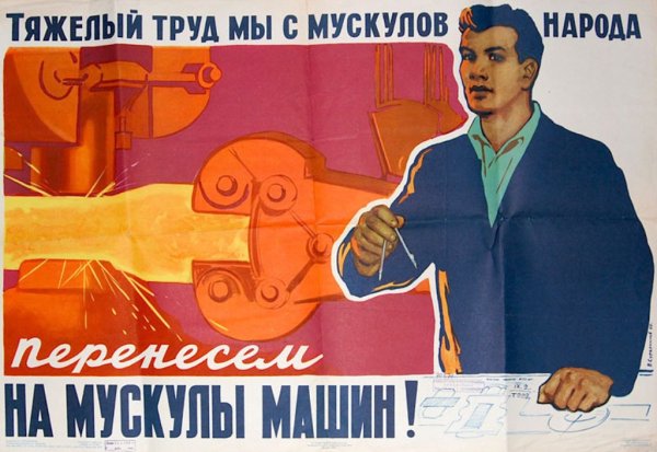 Советские лозунги на заводе