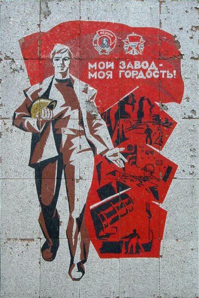 Монументальный плаката