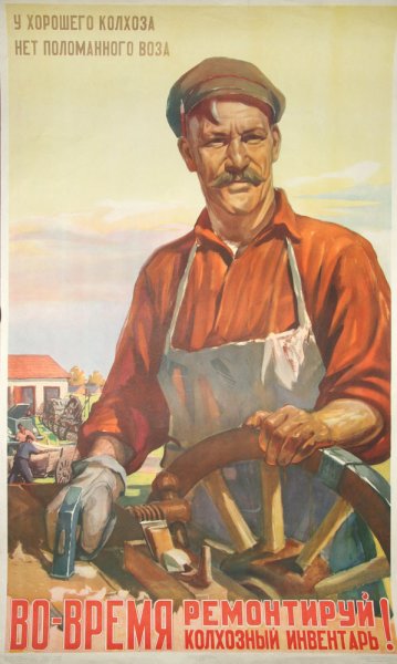 Колхоз плакат