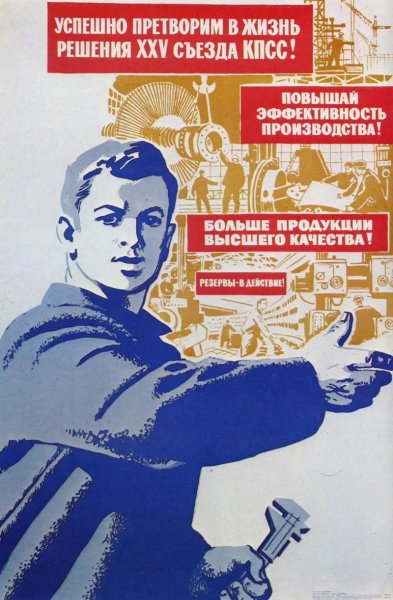 Советские плакаты