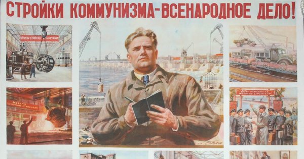 Горько плакат СССР