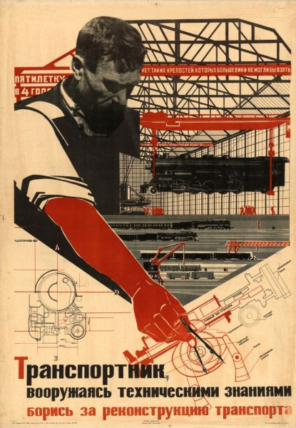 Конструктивизм плакаты