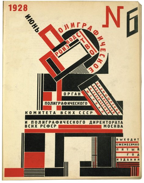 Плакат Авангард конструктивизм