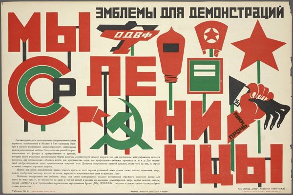 Конструктивистские плакаты