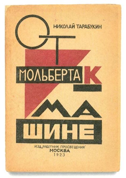 Плакаты в стиле конструктивизм