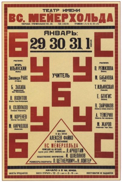 Советские театральные плакаты