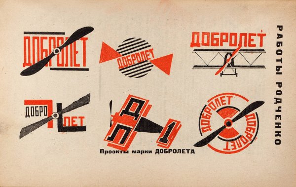 Родченко плакаты Добролет