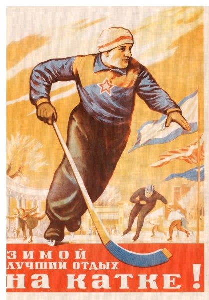 Спортивные агитационные плакаты