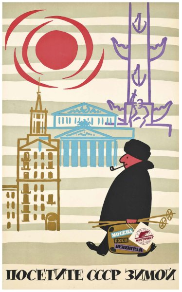 Посетите СССР зимой