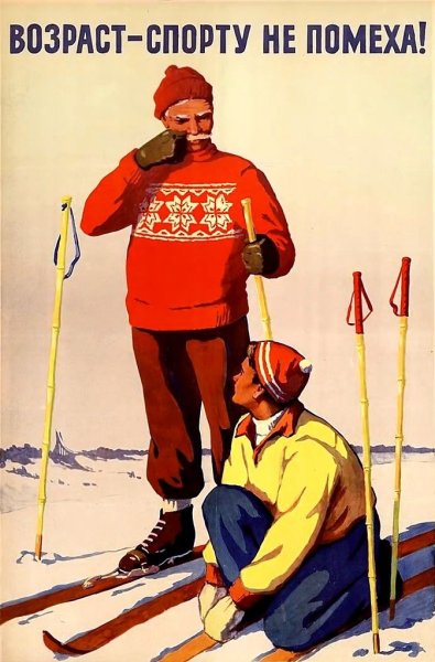 Лозунг лыжников