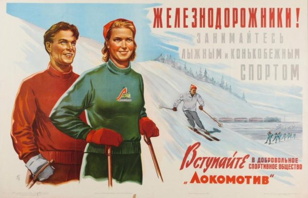 Советские туристические плакаты