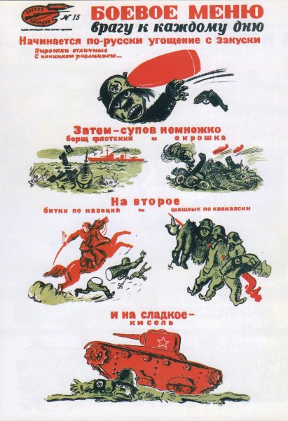 Агитационные плакаты Великой Отечественной войны 1941-1945