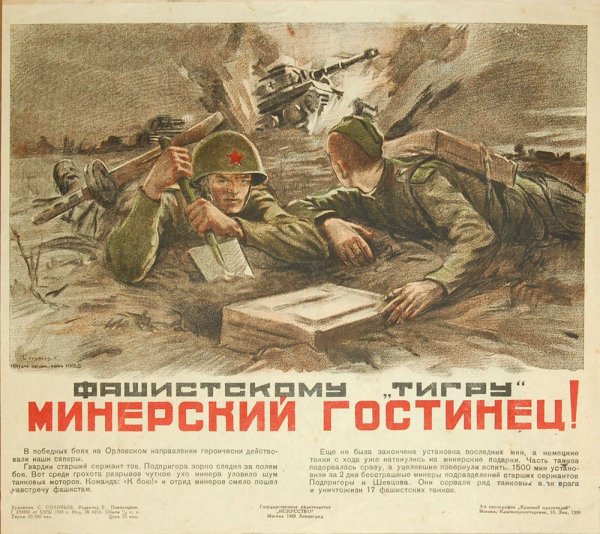 Советские военные плакаты 1941-1945