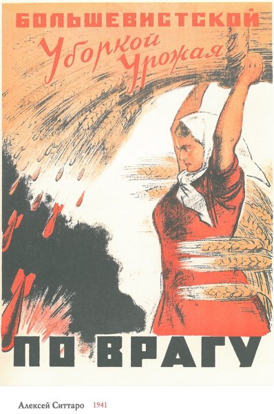 Плакаты в годы Великой Отечественной войны