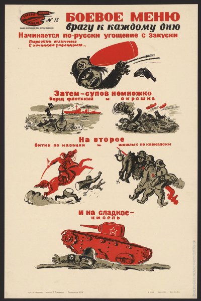 Плакаты военных лет 1941-1945
