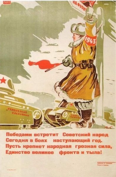 Плакаты в годы Великой Отечественной