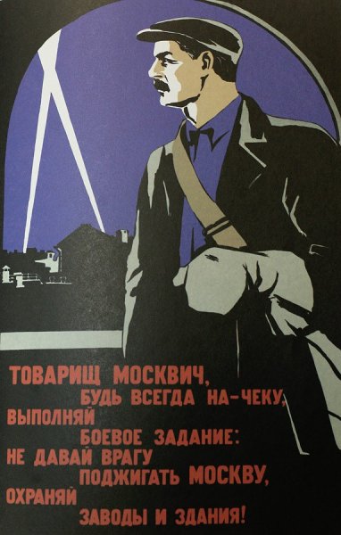 Плакат товарищ