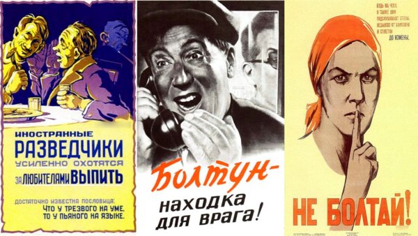 Советские плакаты болтун