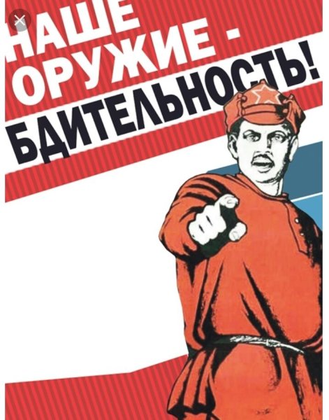 Советские плакаты