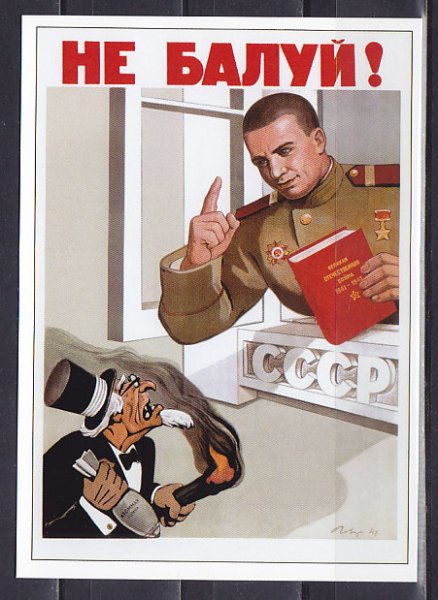 Советский плакат стыдно