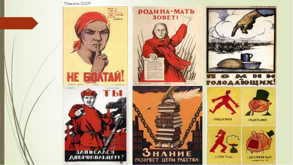 Агитационные плакаты