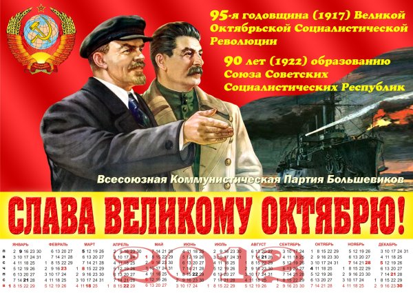 День Великой Октябрьской социалистической революции