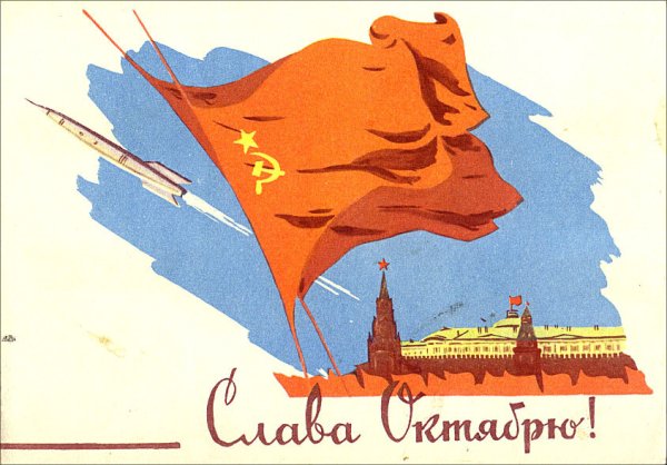 Великая Октябрьская Социалистическая революция 1917 открытки СССР