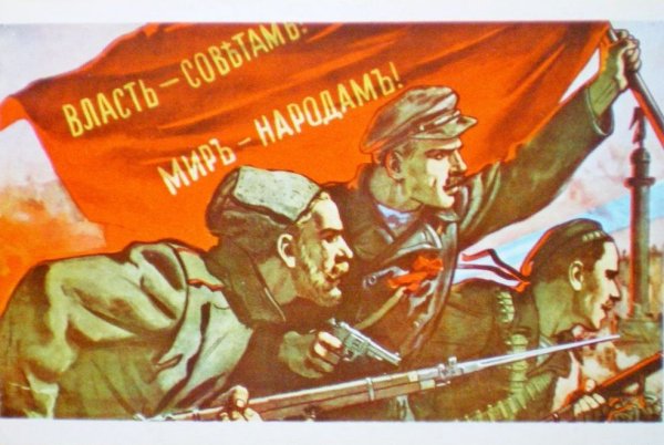 Открытки Вели́кая Октя́брьская Социалисти́ческая револю́ция 1917