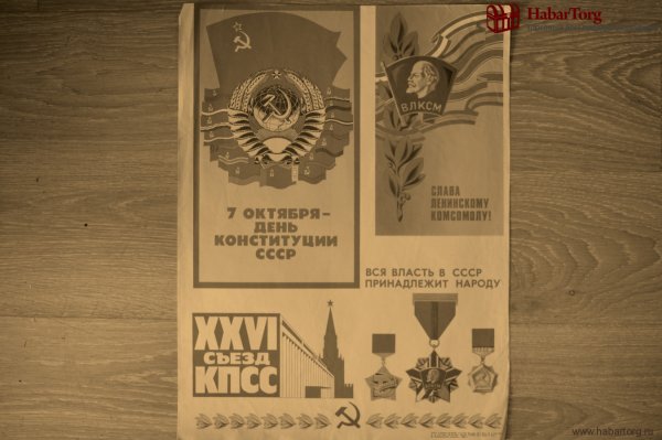 Современные плакаты 7 ноября СССР
