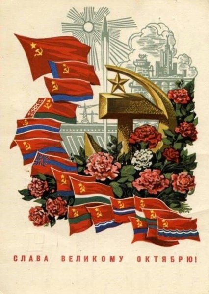 Советские открытки с 7 ноября