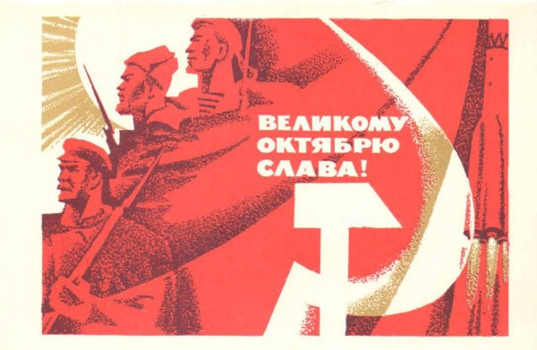 День революции плакат