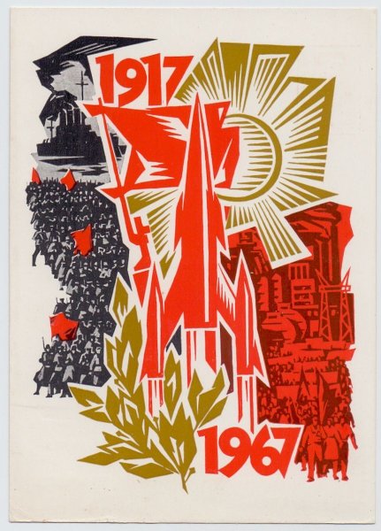 Открытки с революцией 1917
