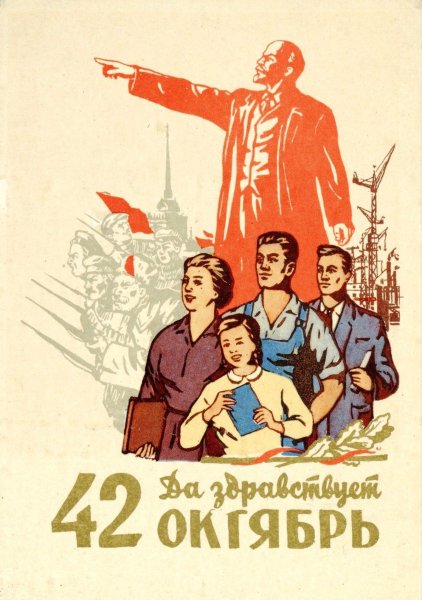 7 Ноября советские плакаты