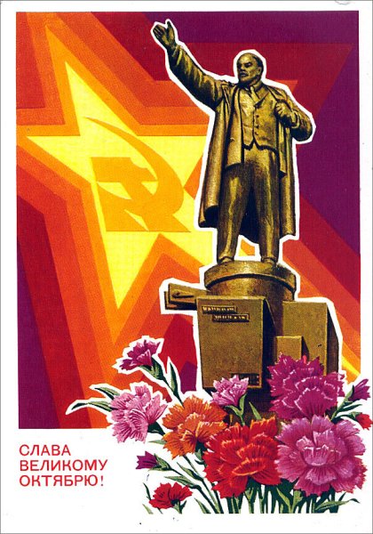 Слава Великой Октябрьской революции