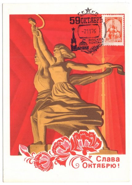 Советские открытки Октябрьская революция