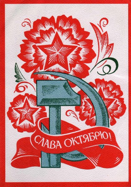 Символика Октябрьской революции