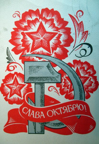 Плакаты 7 ноября день Октябрьской революции
